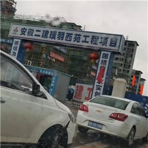 施工过程中案例